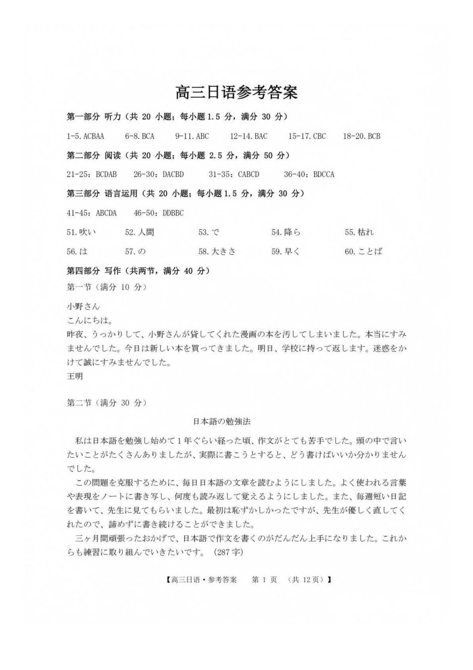 日语山东青岛市2026年高三年级期初调研检测(9.9-9.11)(1).docx_第1页