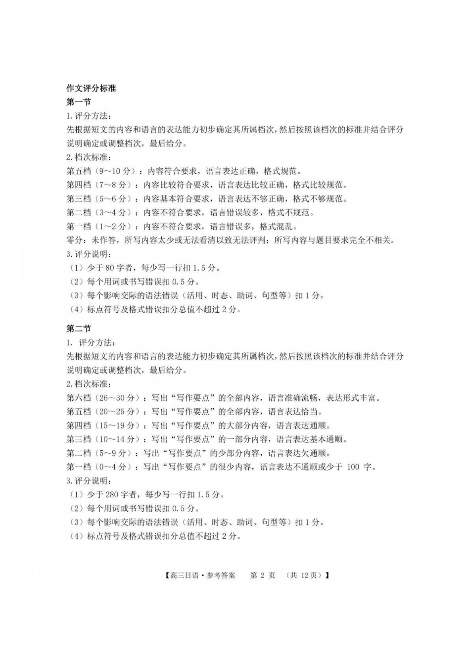 日语山东青岛市2026年高三年级期初调研检测(9.9-9.11)(1).docx_第2页