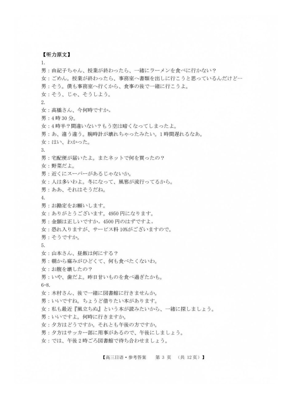 日语山东青岛市2026年高三年级期初调研检测(9.9-9.11)(1).docx_第3页