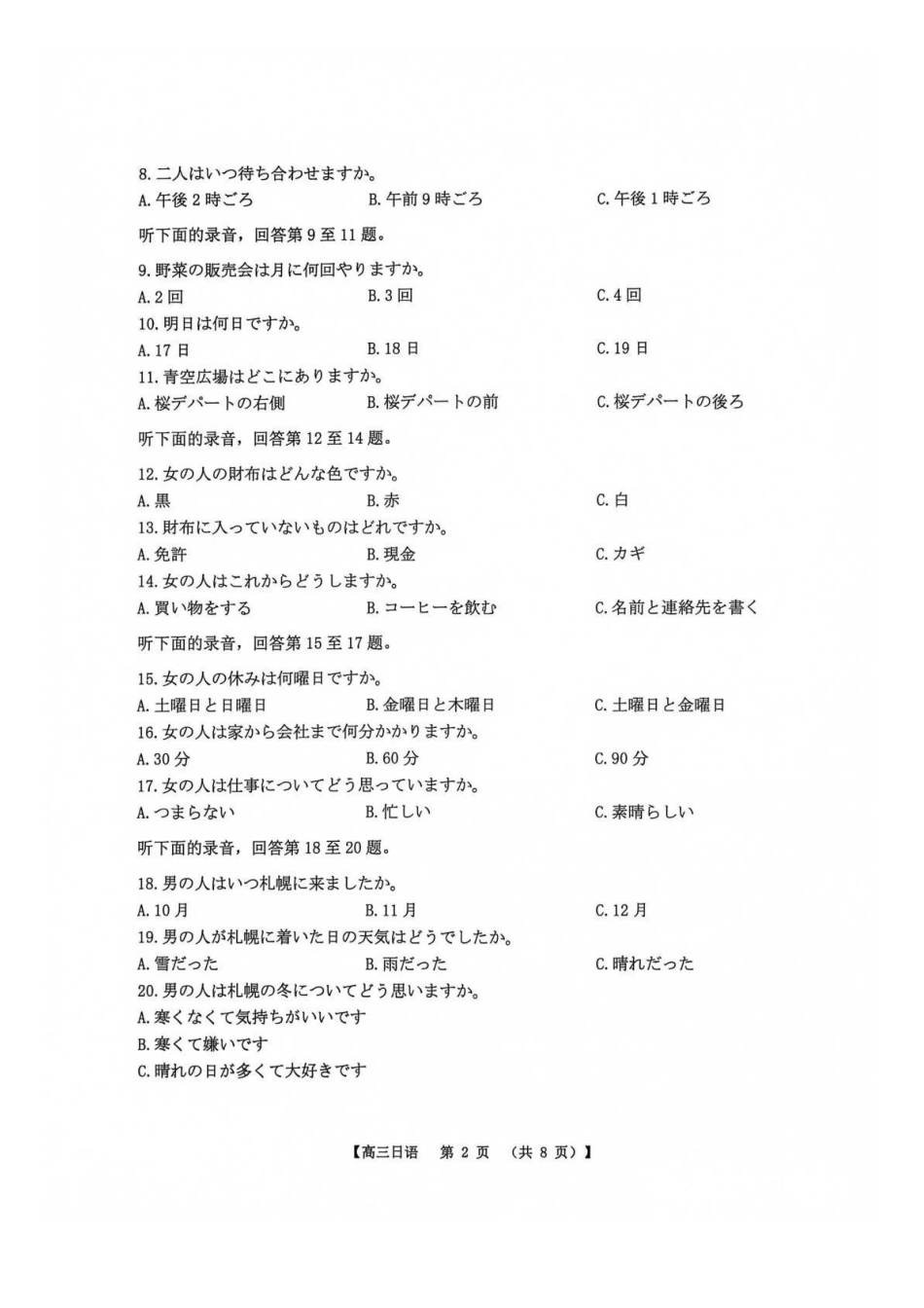 日语山东青岛市2026年高三年级期初调研检测(9.9-9.11).docx_第2页