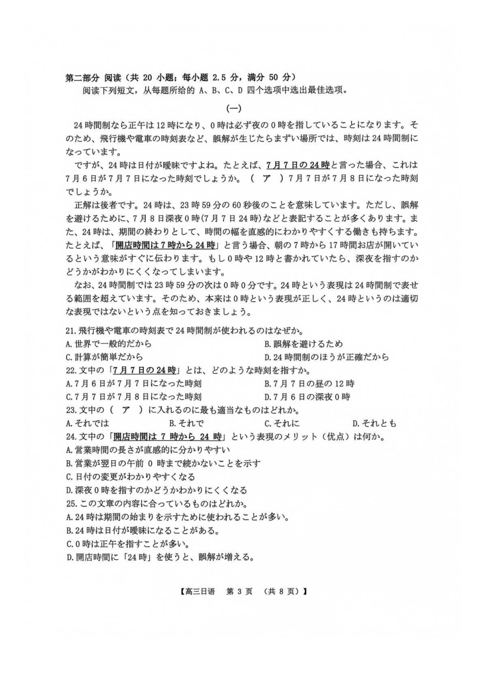 日语山东青岛市2026年高三年级期初调研检测(9.9-9.11).docx_第3页