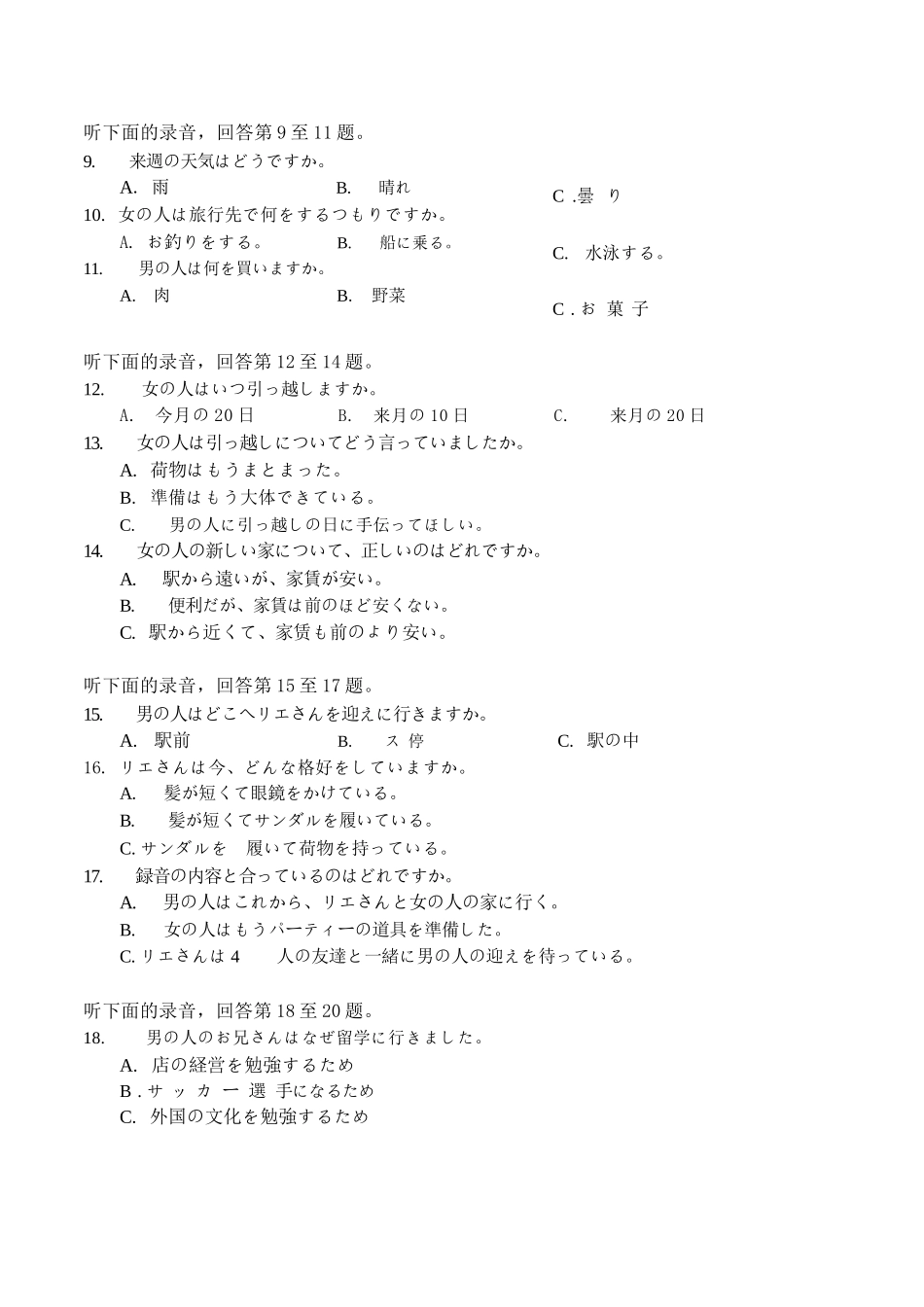 日语试题湖北云学联盟2026年高三年级8月阶段训练（8.20-8.21）.docx_第2页