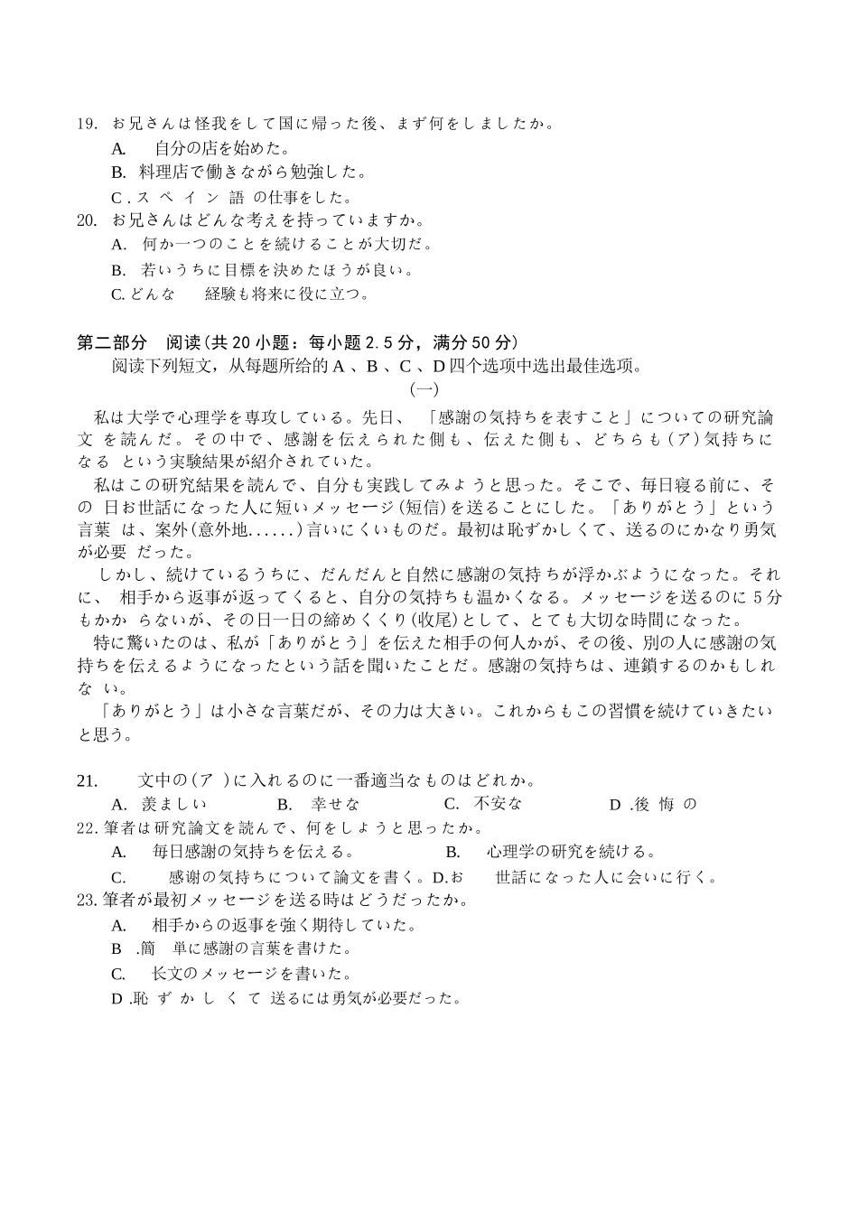 日语试题湖北云学联盟2026年高三年级8月阶段训练（8.20-8.21）.docx_第3页