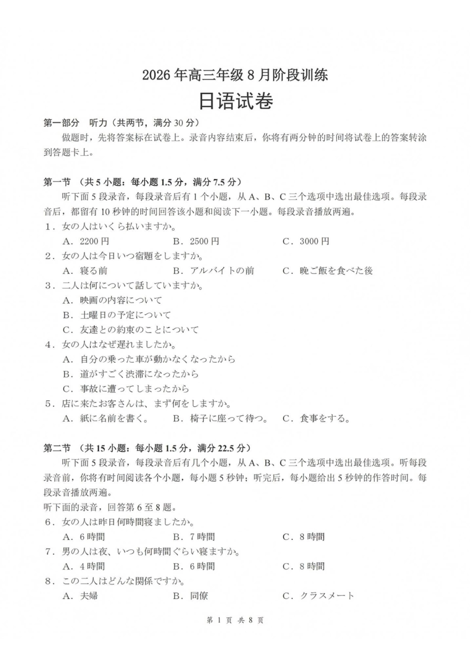 日语试题湖北云学联盟2026年高三年级8月阶段训练(8.20-8.21).pdf_第1页