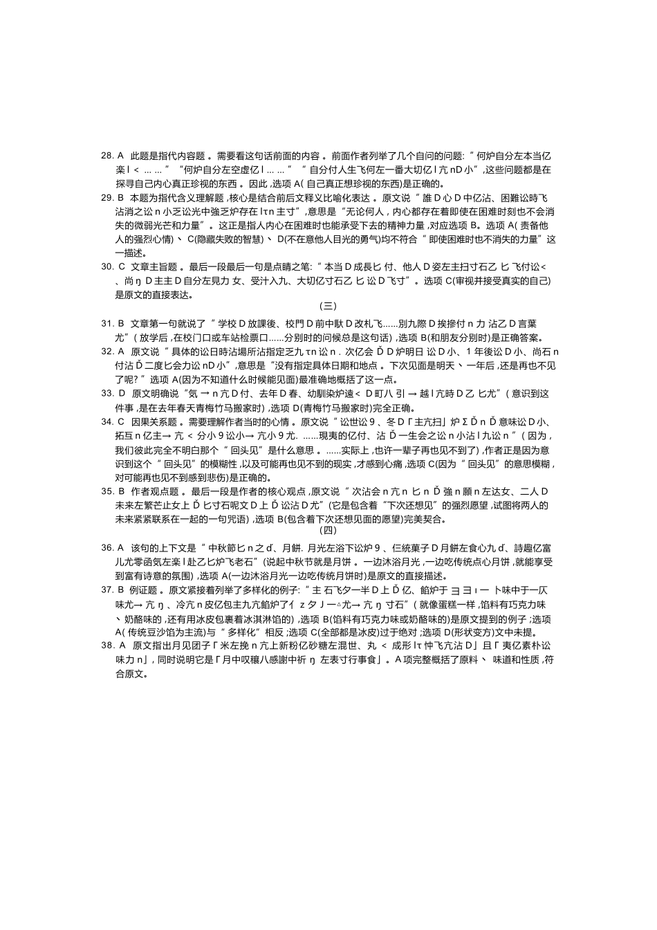 日语四川大数据智学领航联盟2027届高三年级上学期9月入学定时模拟训练(9.7-9.8)(1).docx_第2页