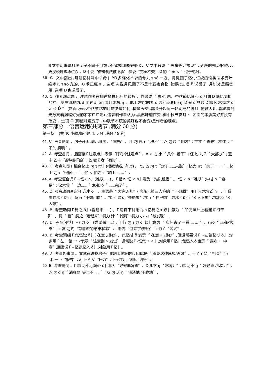 日语四川大数据智学领航联盟2027届高三年级上学期9月入学定时模拟训练(9.7-9.8)(1).docx_第3页