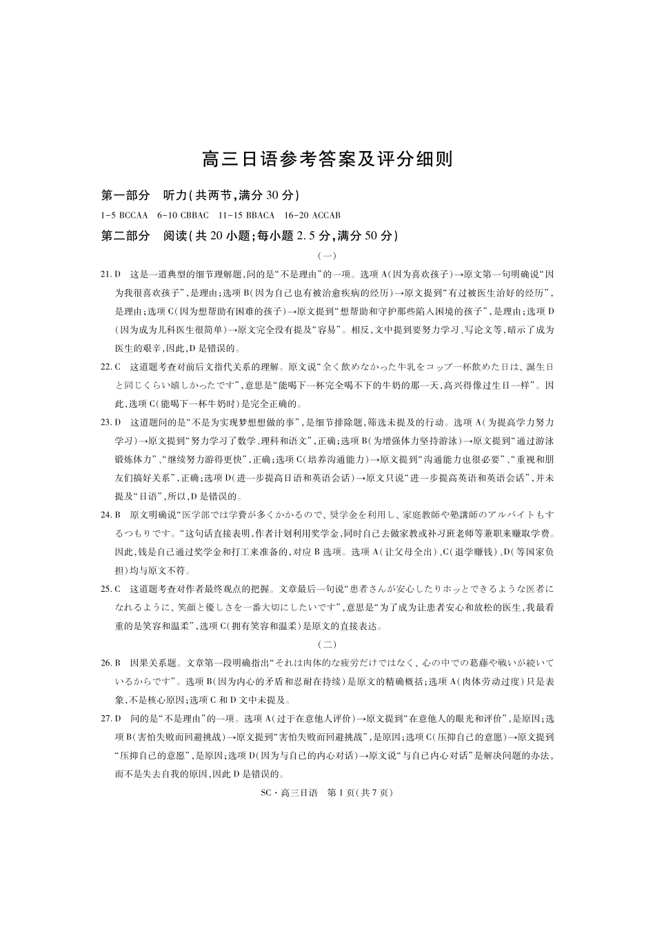 日语四川大数据智学领航联盟2027届高三年级上学期9月入学定时模拟训练(9.7-9.8)(1).pdf_第1页