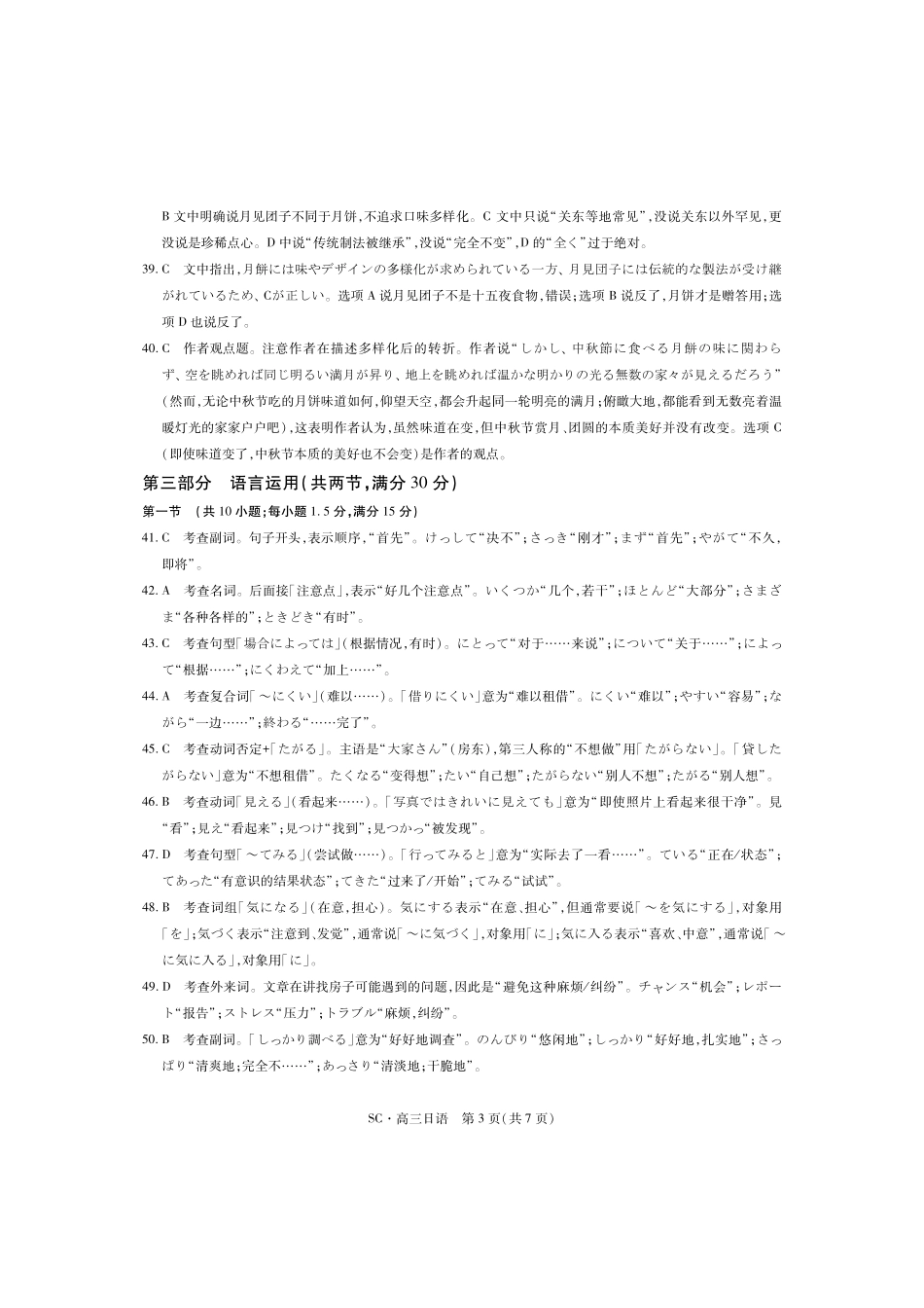 日语四川大数据智学领航联盟2027届高三年级上学期9月入学定时模拟训练(9.7-9.8)(1).pdf_第3页