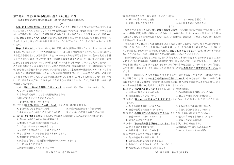 日语四川大数据智学领航联盟2027届高三年级上学期9月入学定时模拟训练(9.7-9.8).pdf_第2页