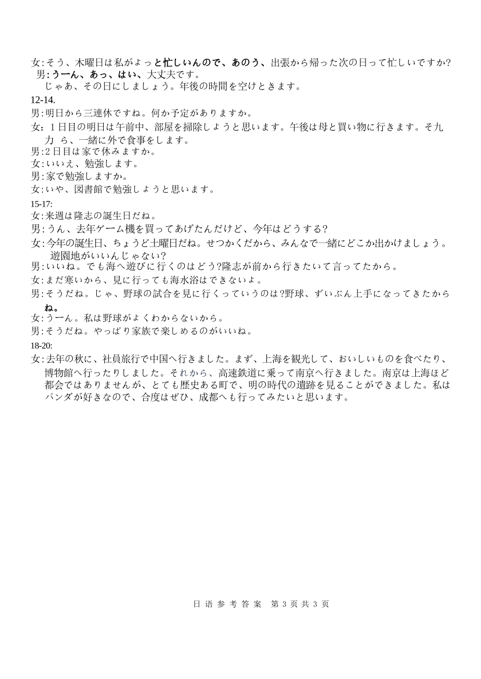 日语浙江A9协作体2027届高三年级8月返校联考(8.26-8.28)(1).docx_第3页