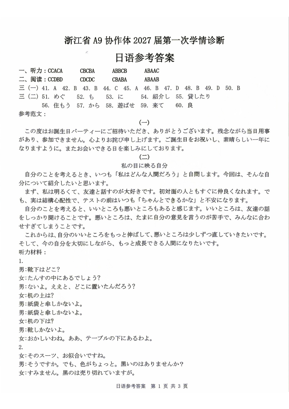 日语浙江A9协作体2027届高三年级8月返校联考(8.26-8.28)(1).pdf_第1页