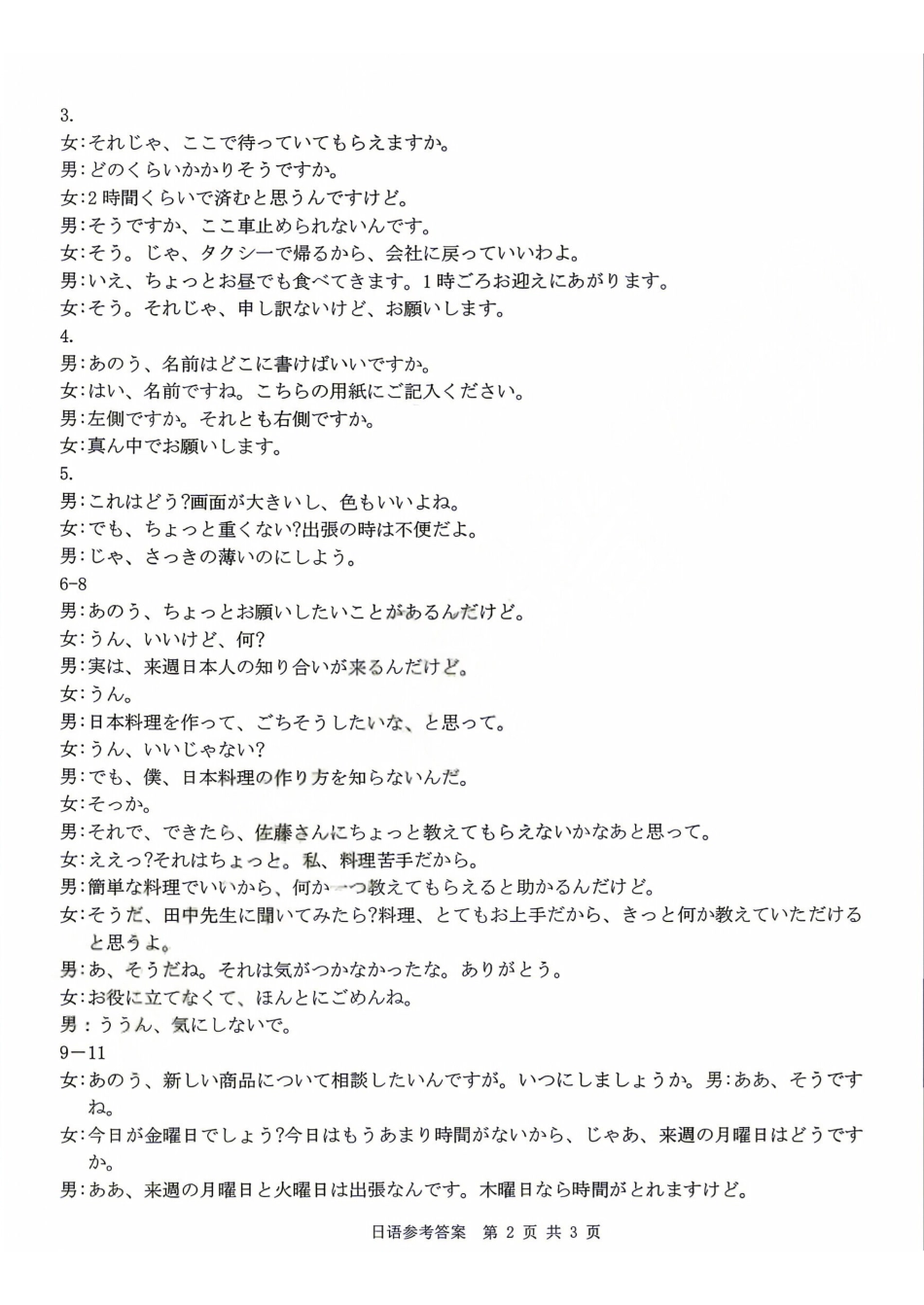 日语浙江A9协作体2027届高三年级8月返校联考(8.26-8.28)(1).pdf_第2页