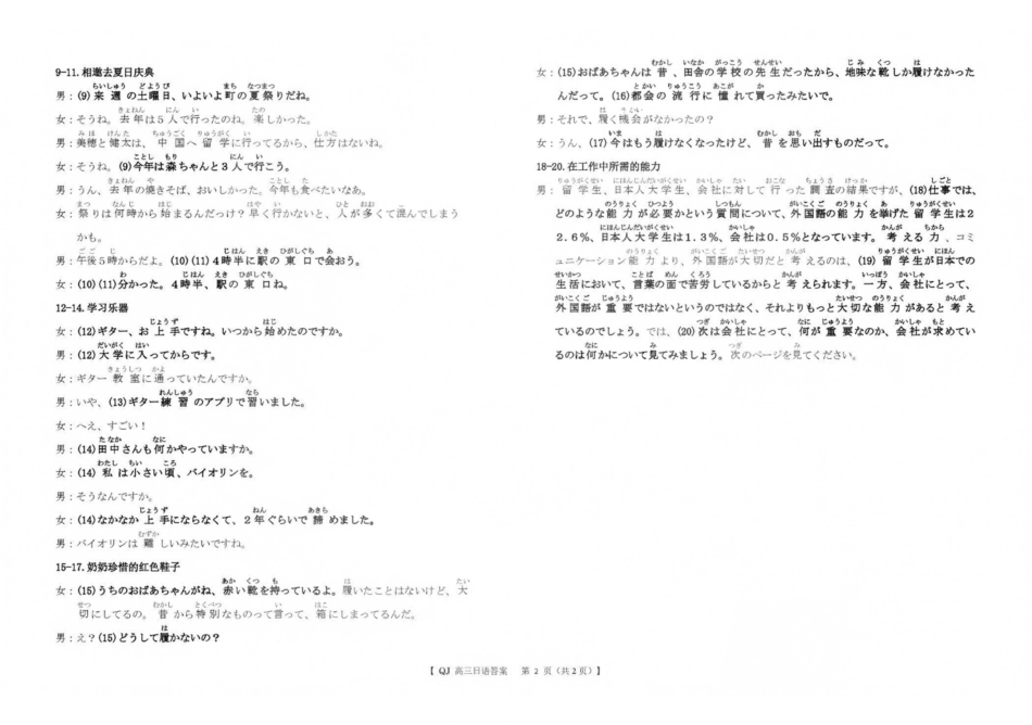 日语浙江强基联盟2026年高三年级8月题库暨暑假返校联考(8.26-8.28)(2).pdf_第2页