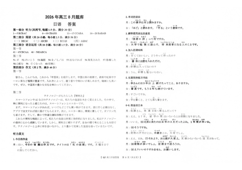 日语浙江强基联盟2026年高三年级8月题库暨暑假返校联考(8.26-8.28)(3).pdf_第1页