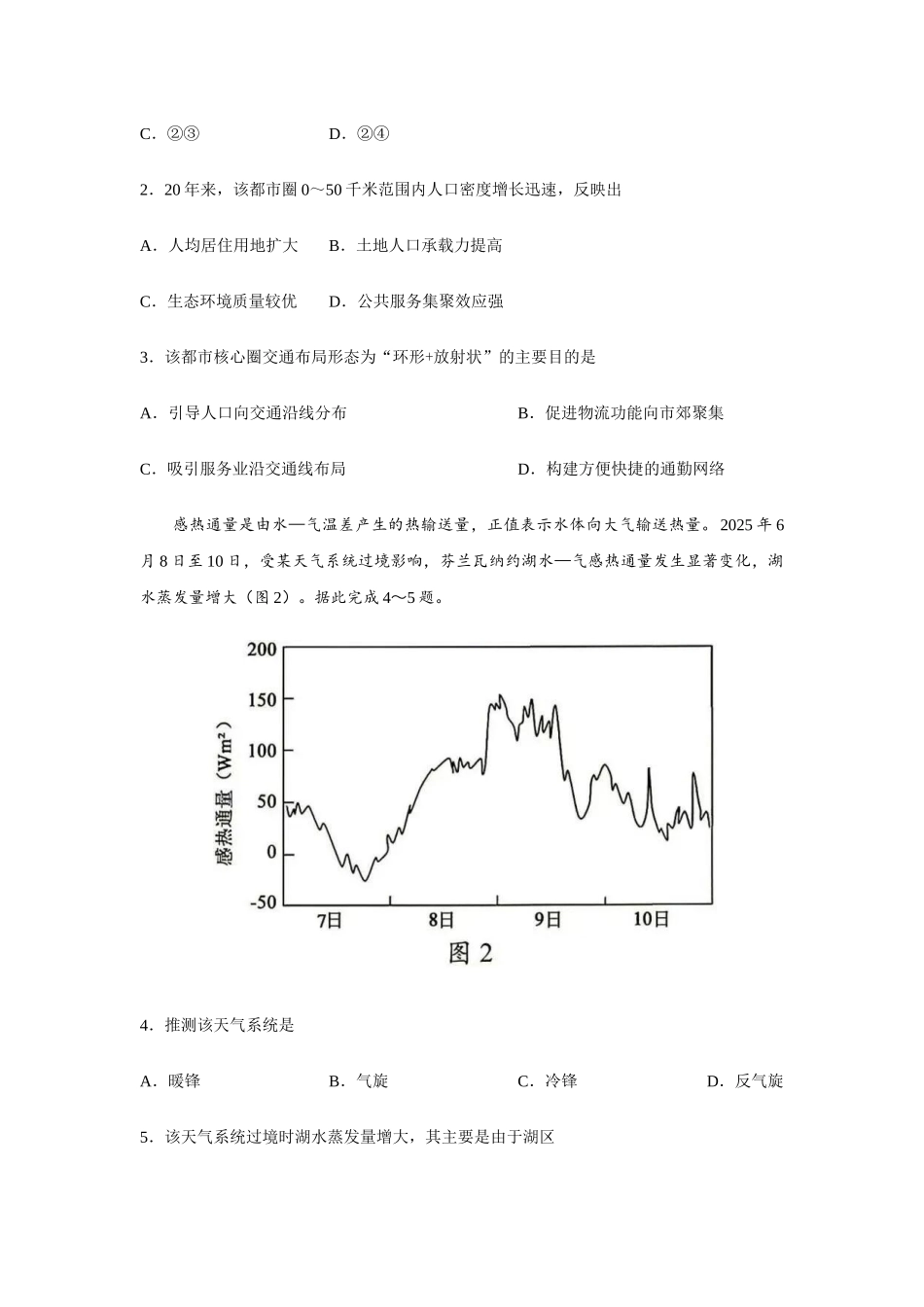 山东实验中学2027届高三暑假学习质量检测地理试题(含答案)(1).docx_第2页