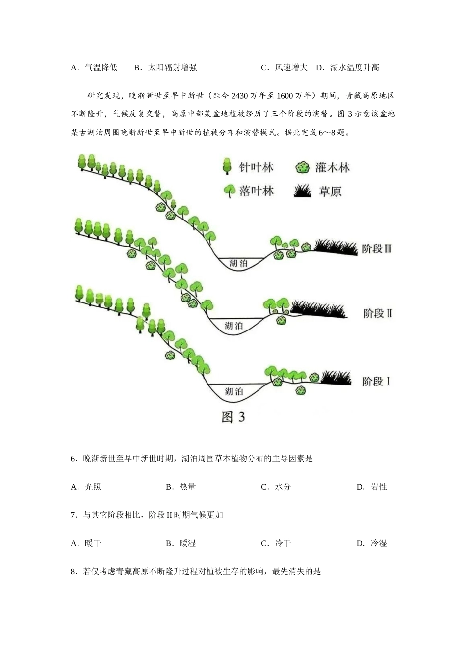 山东实验中学2027届高三暑假学习质量检测地理试题(含答案)(1).docx_第3页