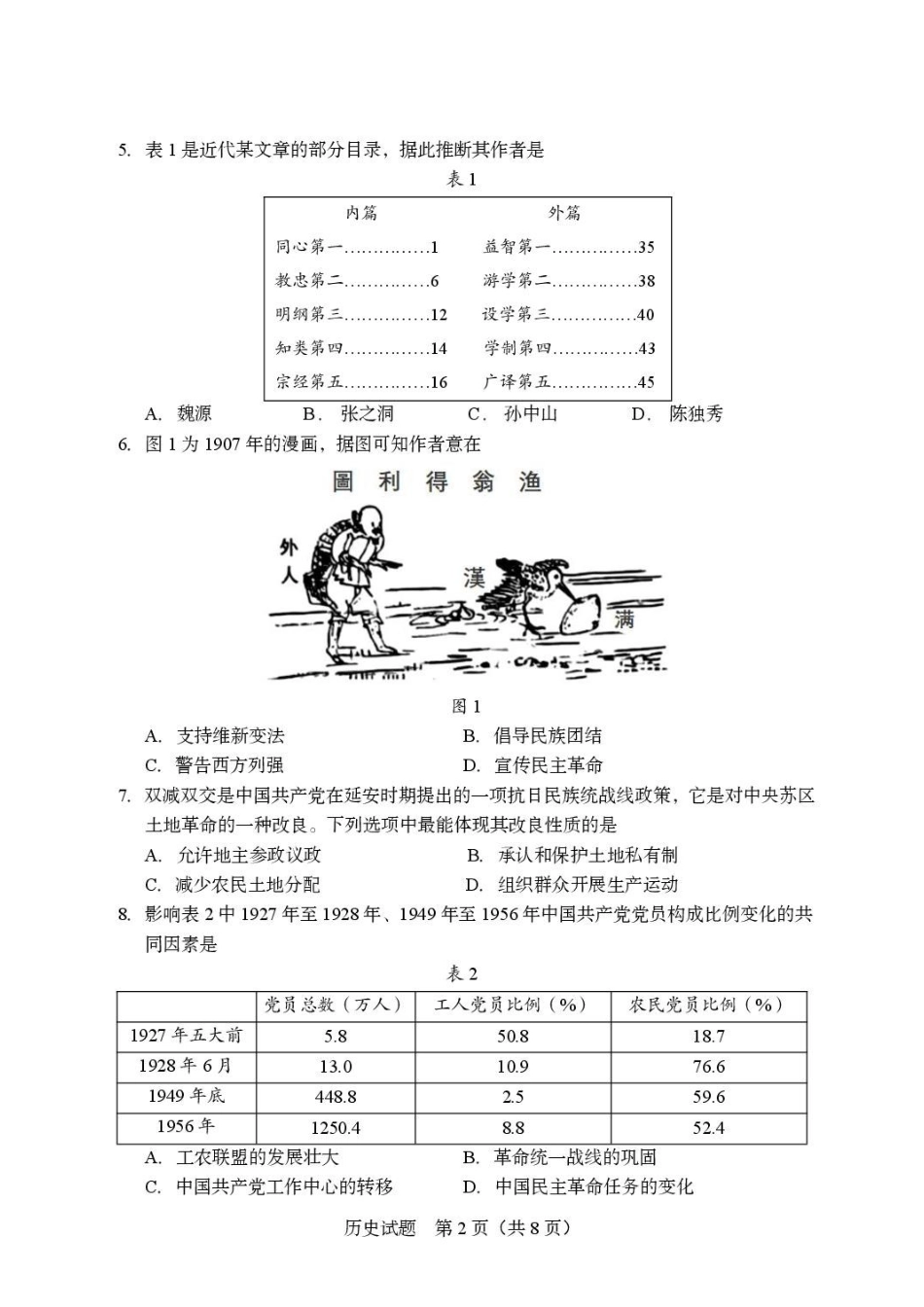 山东实验中学2027届高三暑假学习质量检测历史试题(含答案)(1).pdf_第2页