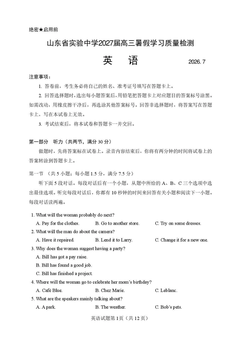 山东实验中学2027届高三暑假学习质量检测英语试题(含答案)(1).pdf_第1页