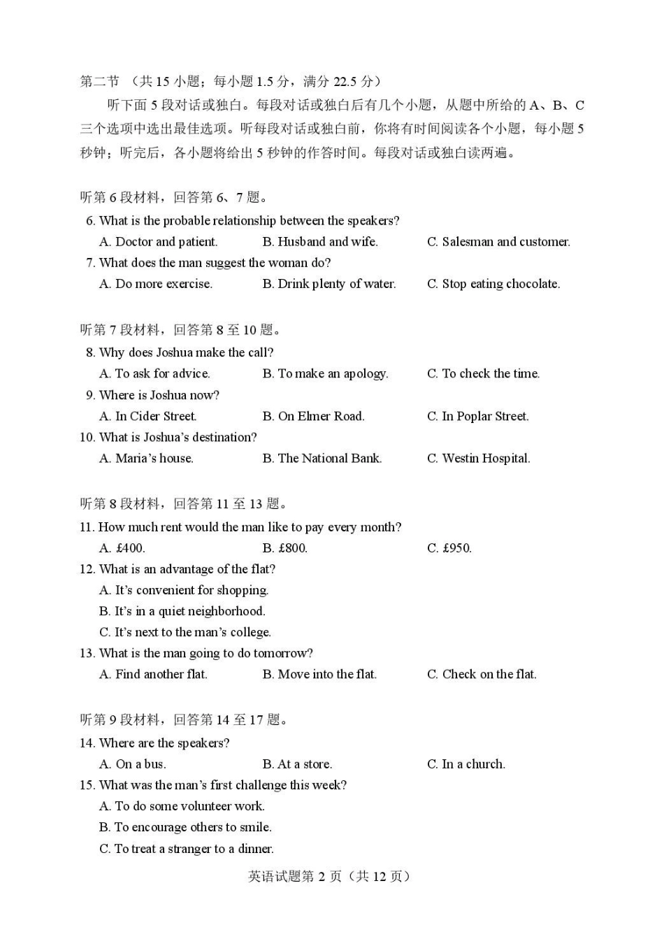 山东实验中学2027届高三暑假学习质量检测英语试题(含答案).pdf_第2页