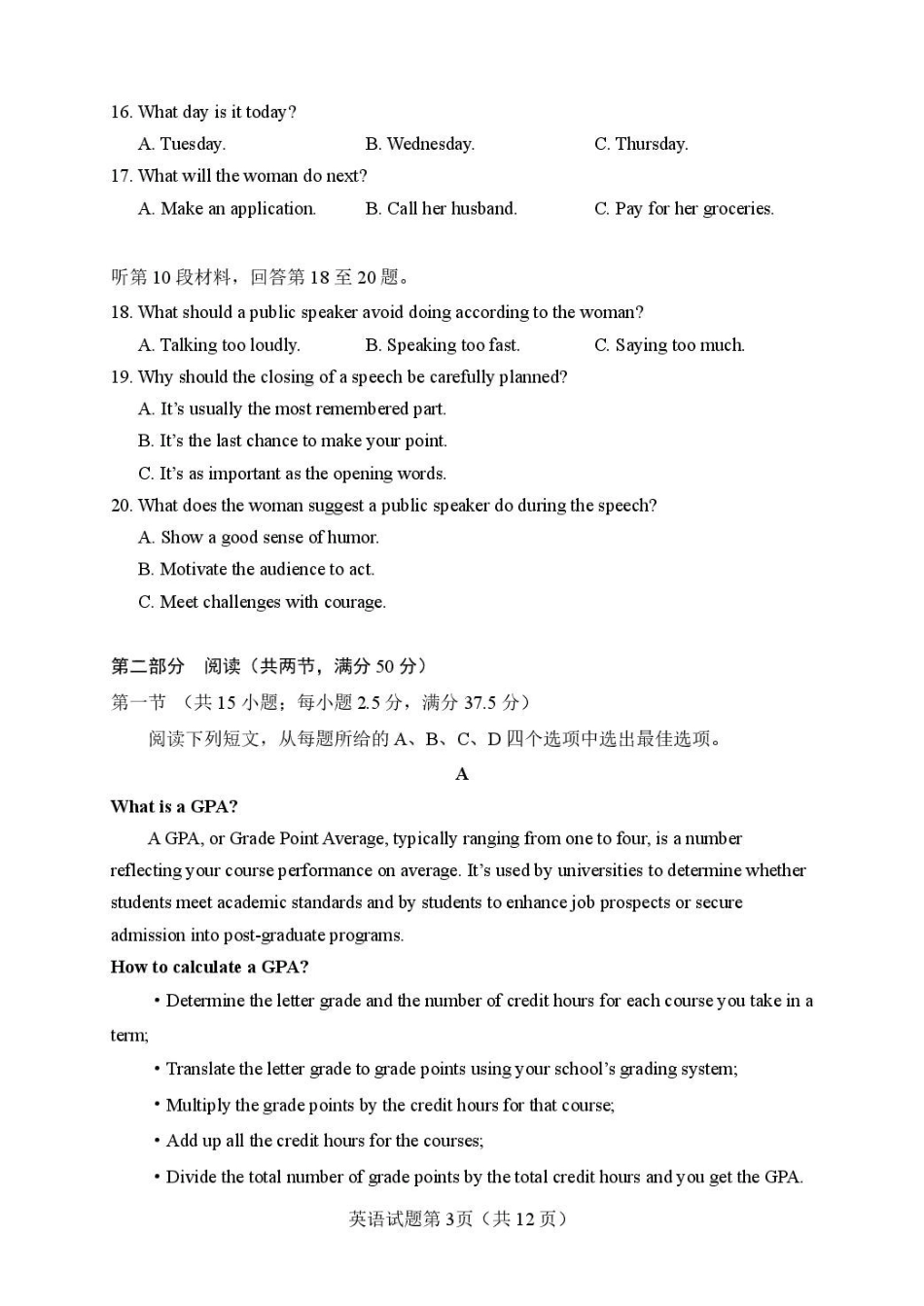 山东实验中学2027届高三暑假学习质量检测英语试题(含答案).pdf_第3页