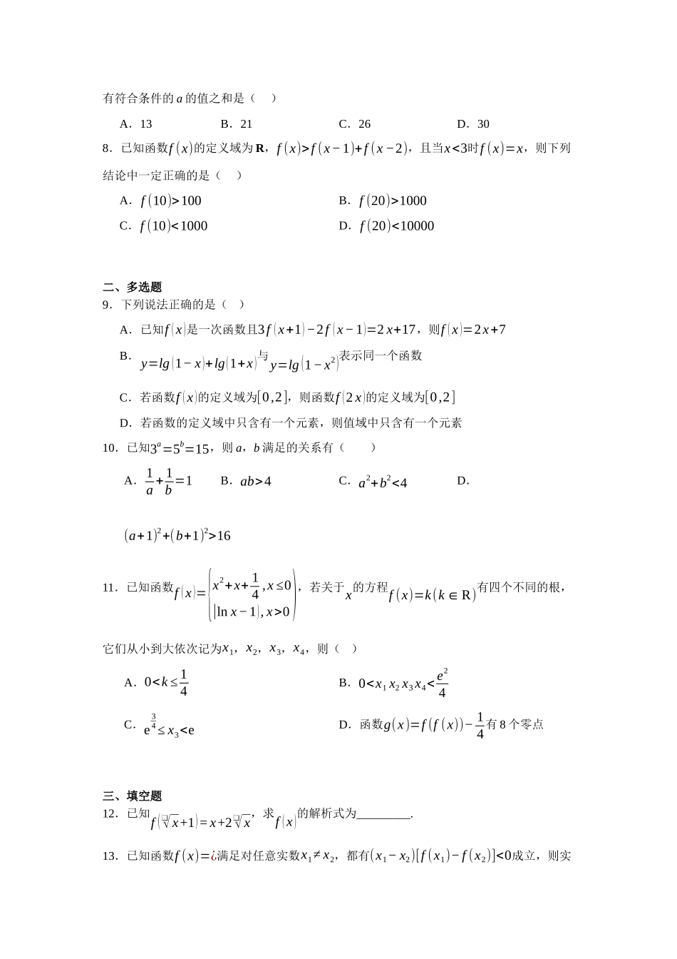 山西部分学校2027届高三上学期开学考试数学试题(含答案)(1).docx_第2页