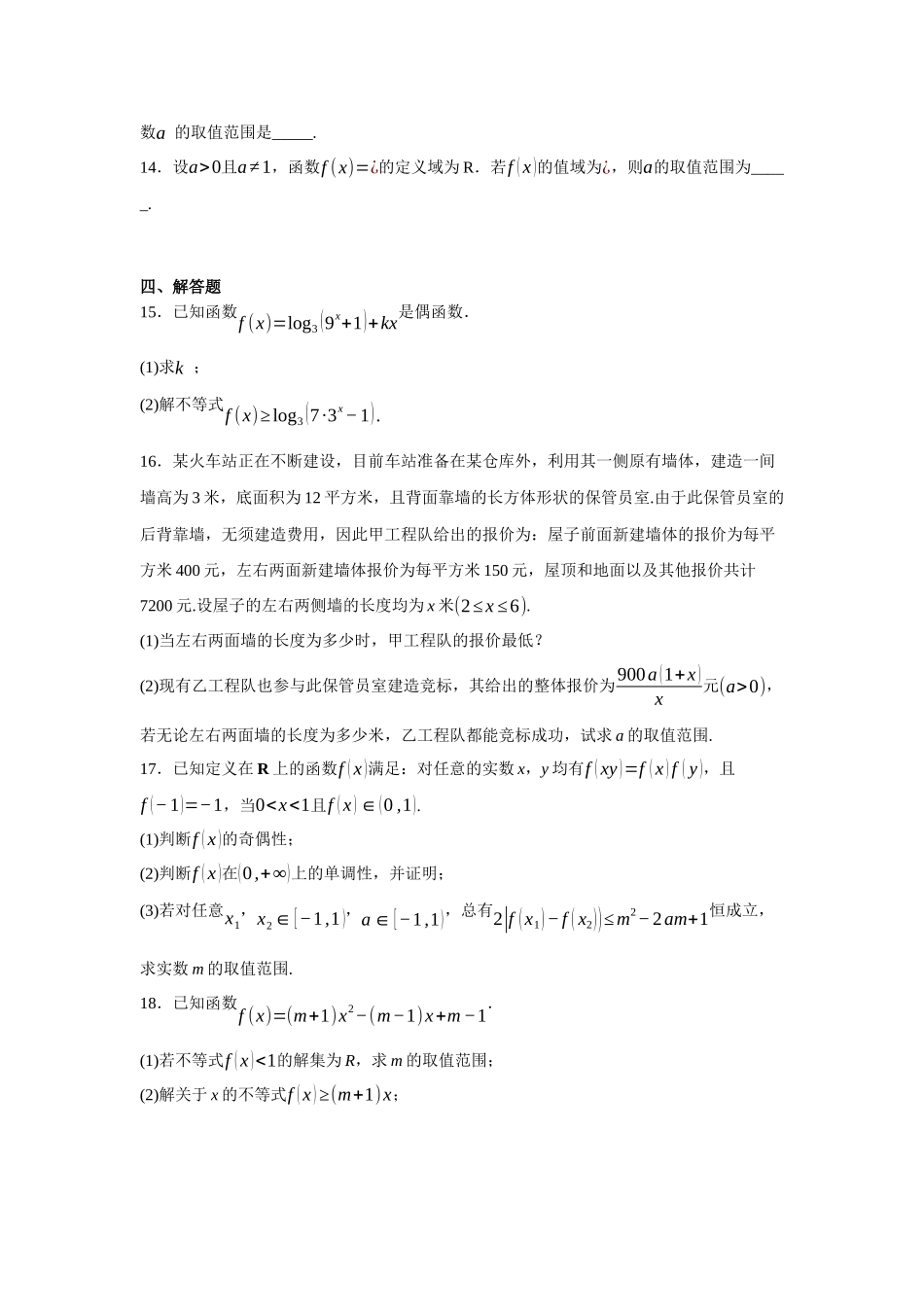 山西部分学校2027届高三上学期开学考试数学试题(含答案)(1).docx_第3页