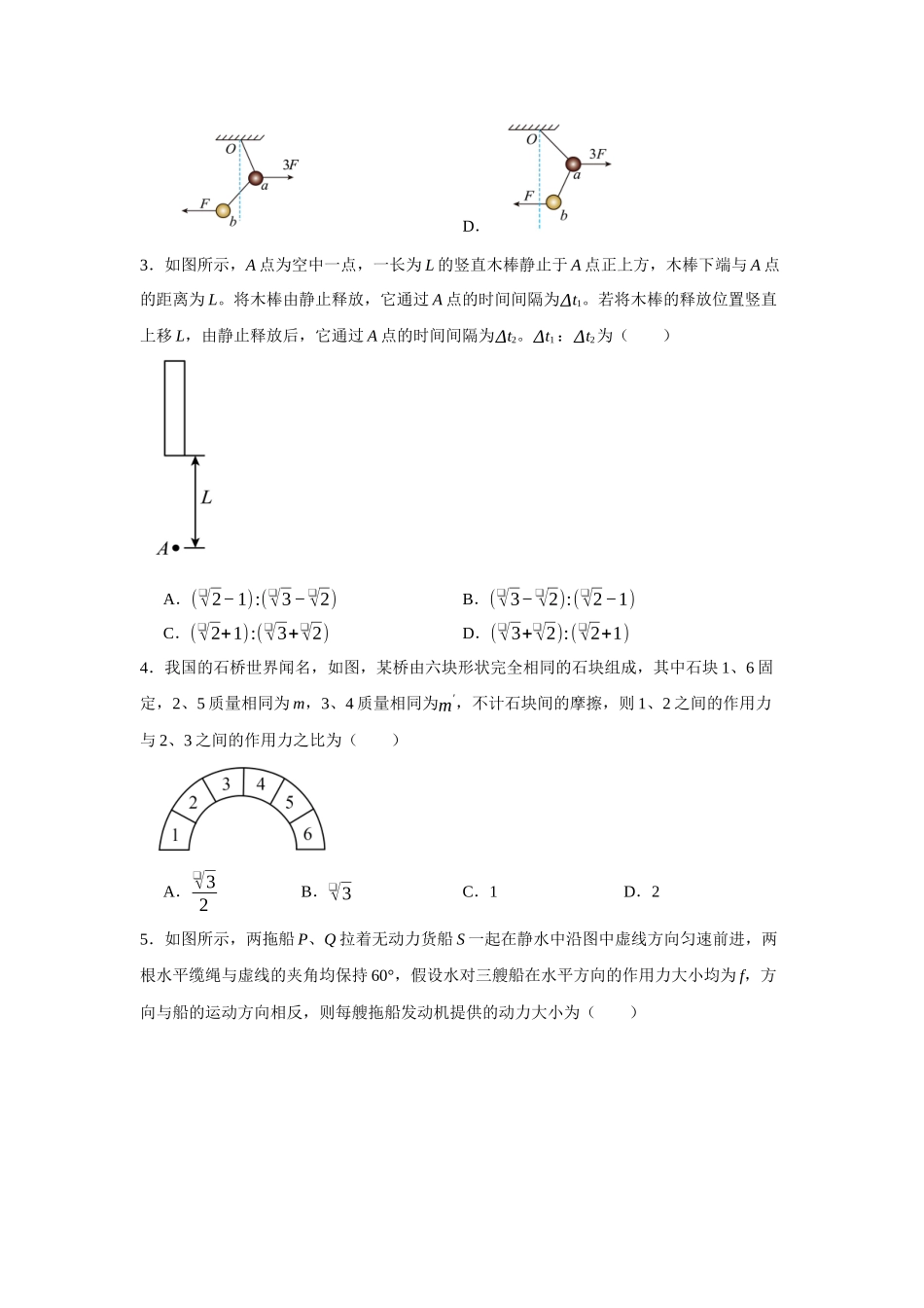 山西部分学校2027届高三上学期开学考试物理试题（含答案）.docx_第2页