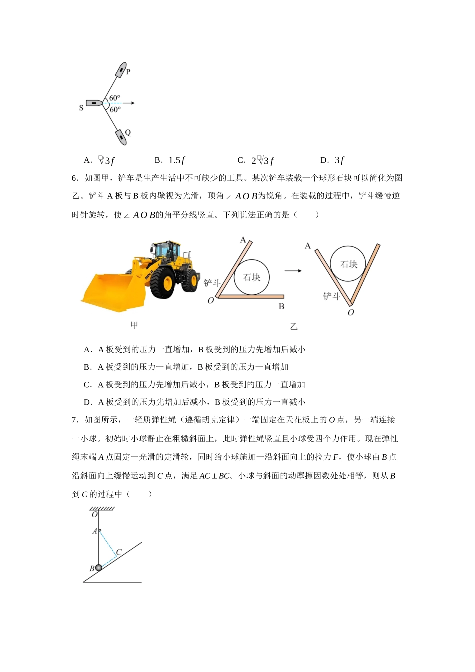 山西部分学校2027届高三上学期开学考试物理试题（含答案）.docx_第3页