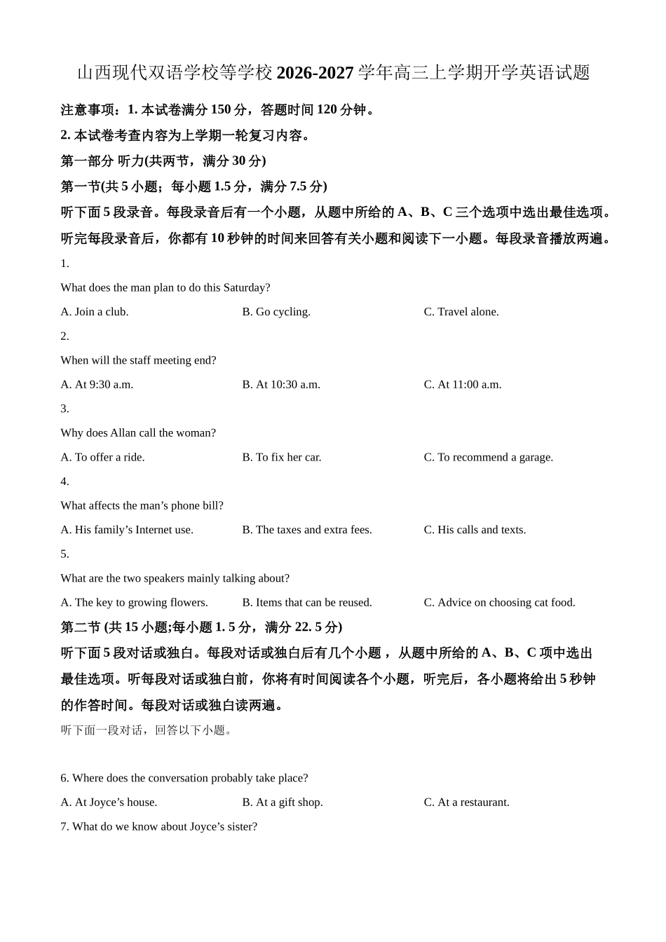 山西现代双语学校等学校2026-2027学年高三上学期开学英语试题(1).docx_第1页