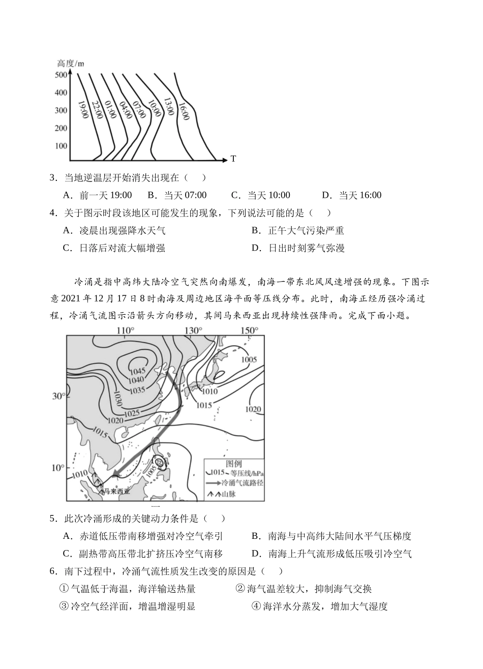 射洪中学高2024级高三上期入学考试地理(1).docx_第2页