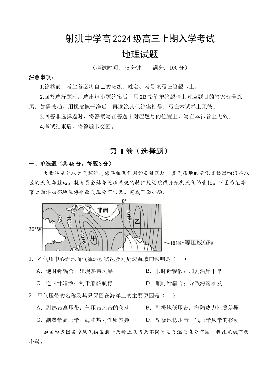 射洪中学高2024级高三上期入学考试地理.docx_第1页