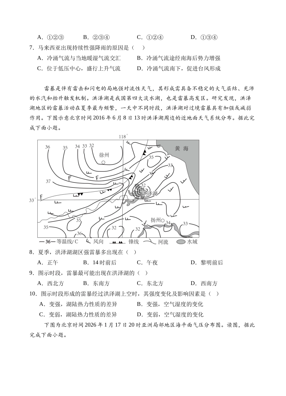 射洪中学高2024级高三上期入学考试地理.docx_第3页