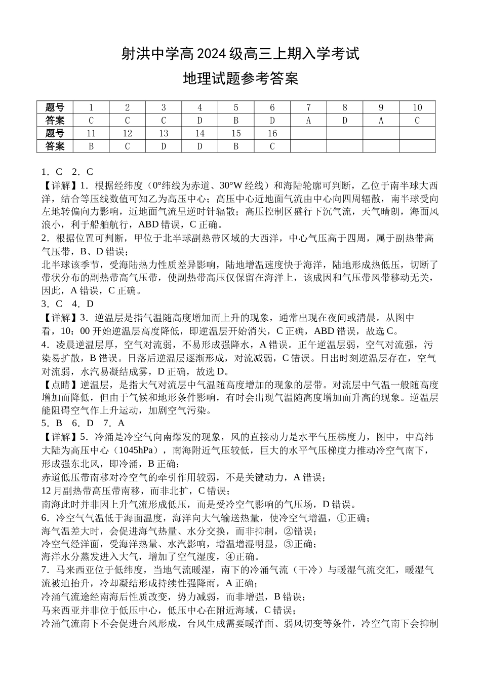 射洪中学高2024级高三上期入学考试地理答案(1).docx_第1页