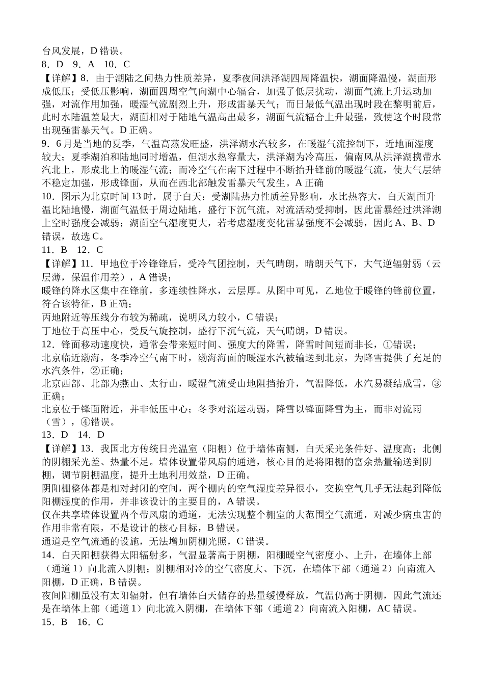射洪中学高2024级高三上期入学考试地理答案(1).docx_第2页