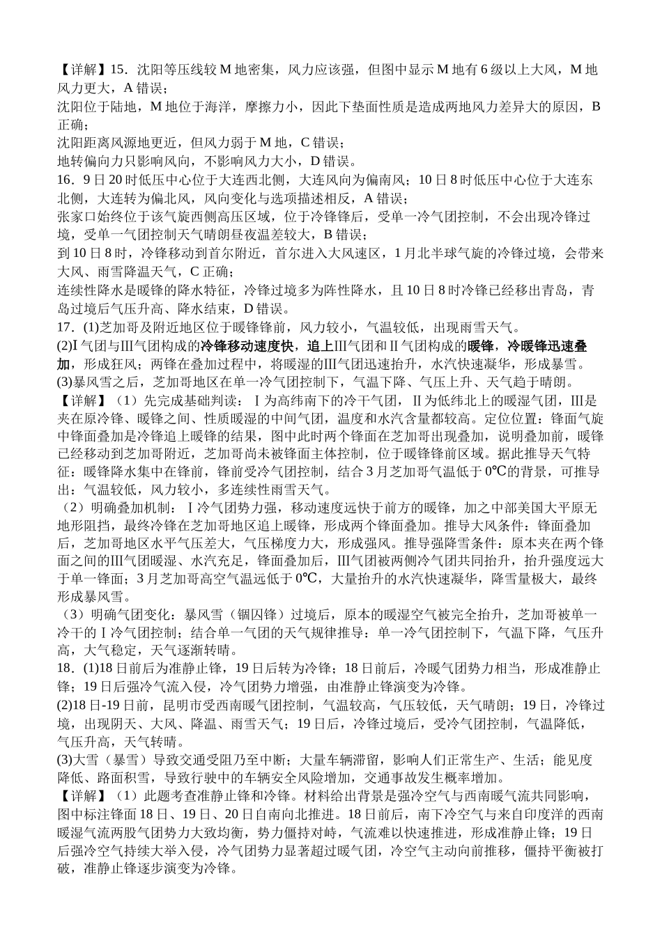 射洪中学高2024级高三上期入学考试地理答案(1).docx_第3页