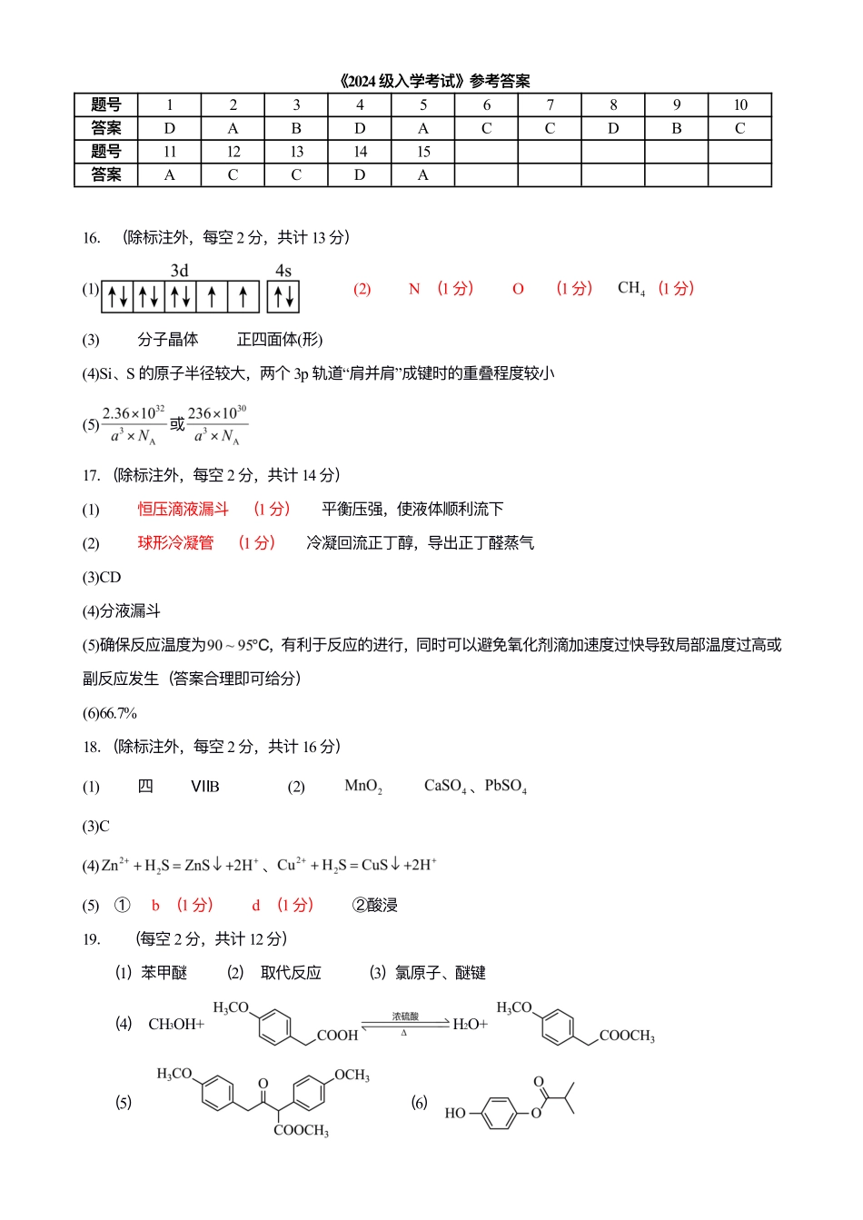 射洪中学高2024级高三上期入学考试化学答案.pdf_第1页