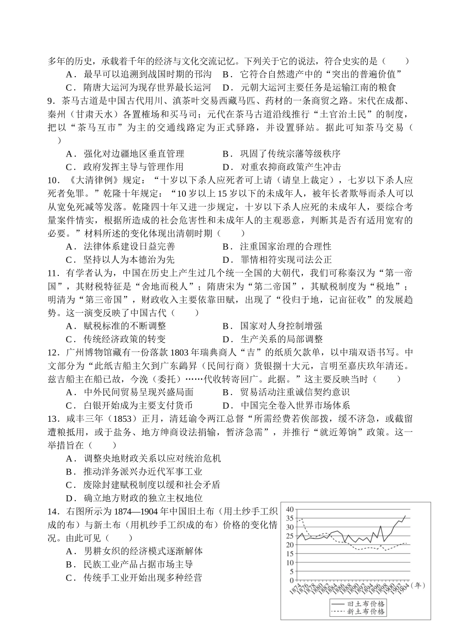 射洪中学高2024级高三上期入学考试历史.docx_第2页