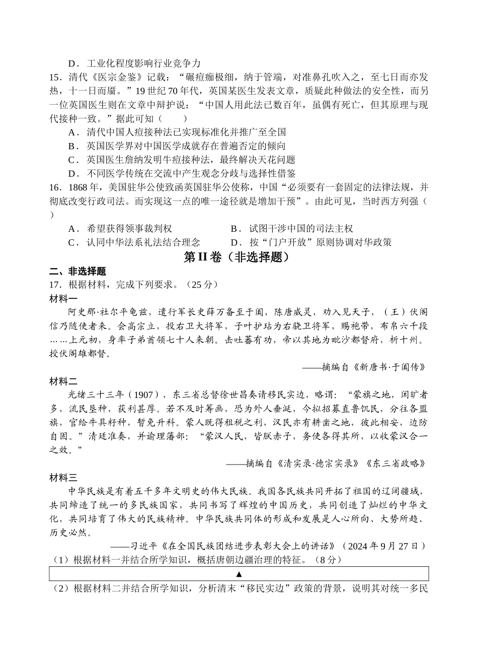 射洪中学高2024级高三上期入学考试历史.docx_第3页
