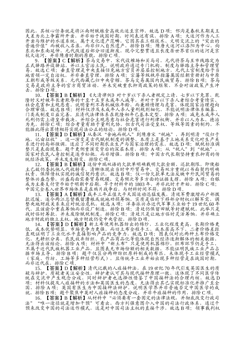 射洪中学高2024级高三上期入学考试历史答案(1).docx_第2页