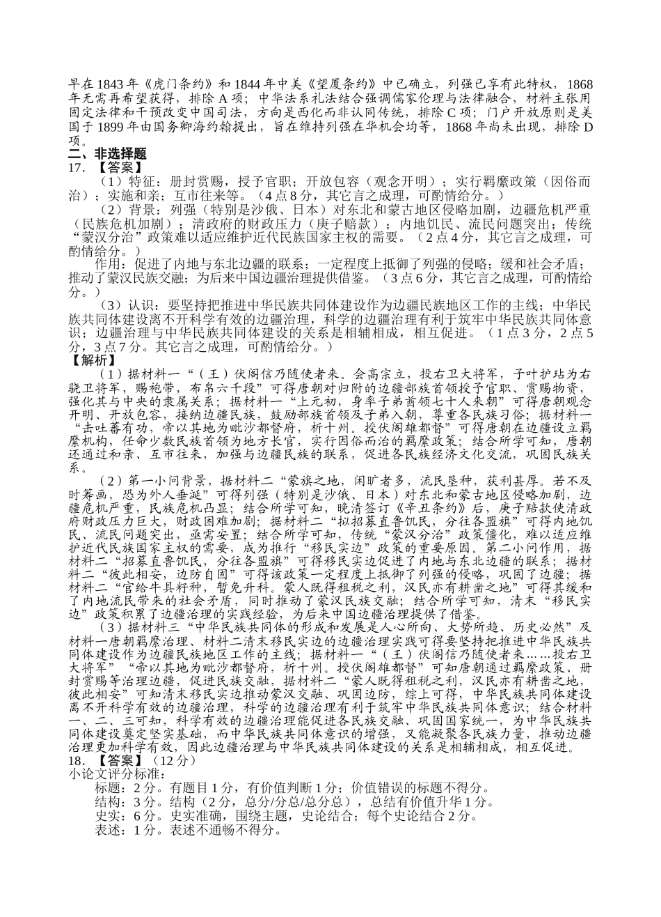 射洪中学高2024级高三上期入学考试历史答案(1).docx_第3页