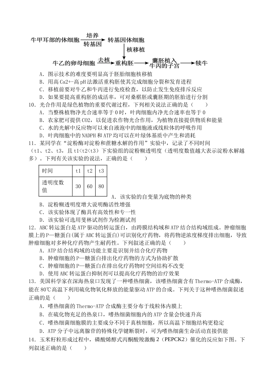 射洪中学高2024级高三上期入学考试生物.docx_第3页