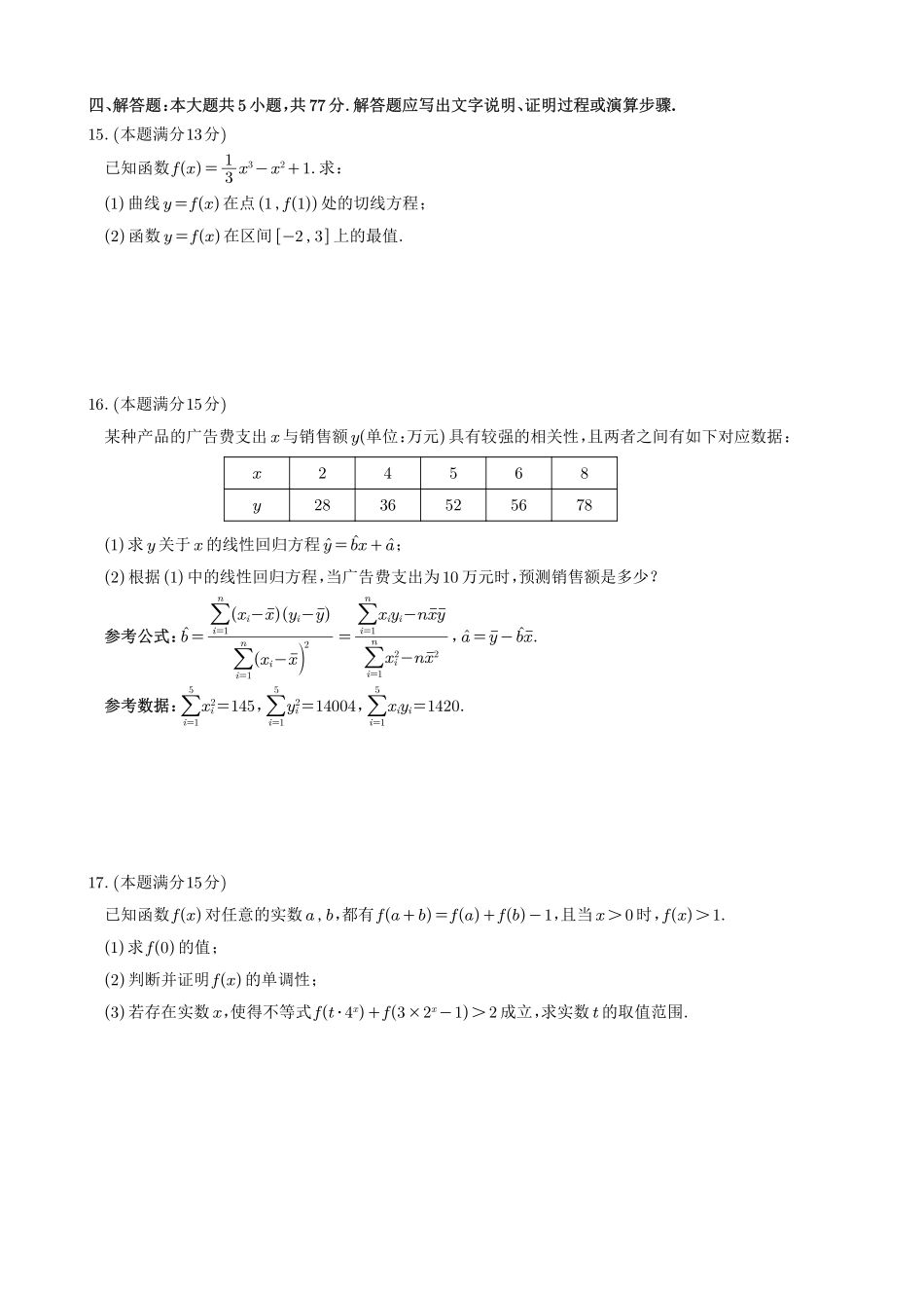 射洪中学高2024级高三上期入学考试数学(1).pdf_第3页