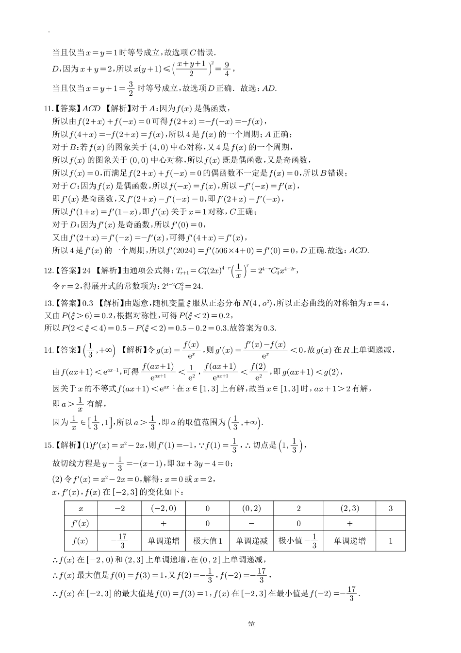 射洪中学高2024级高三上期入学考试数学答案.pdf_第2页