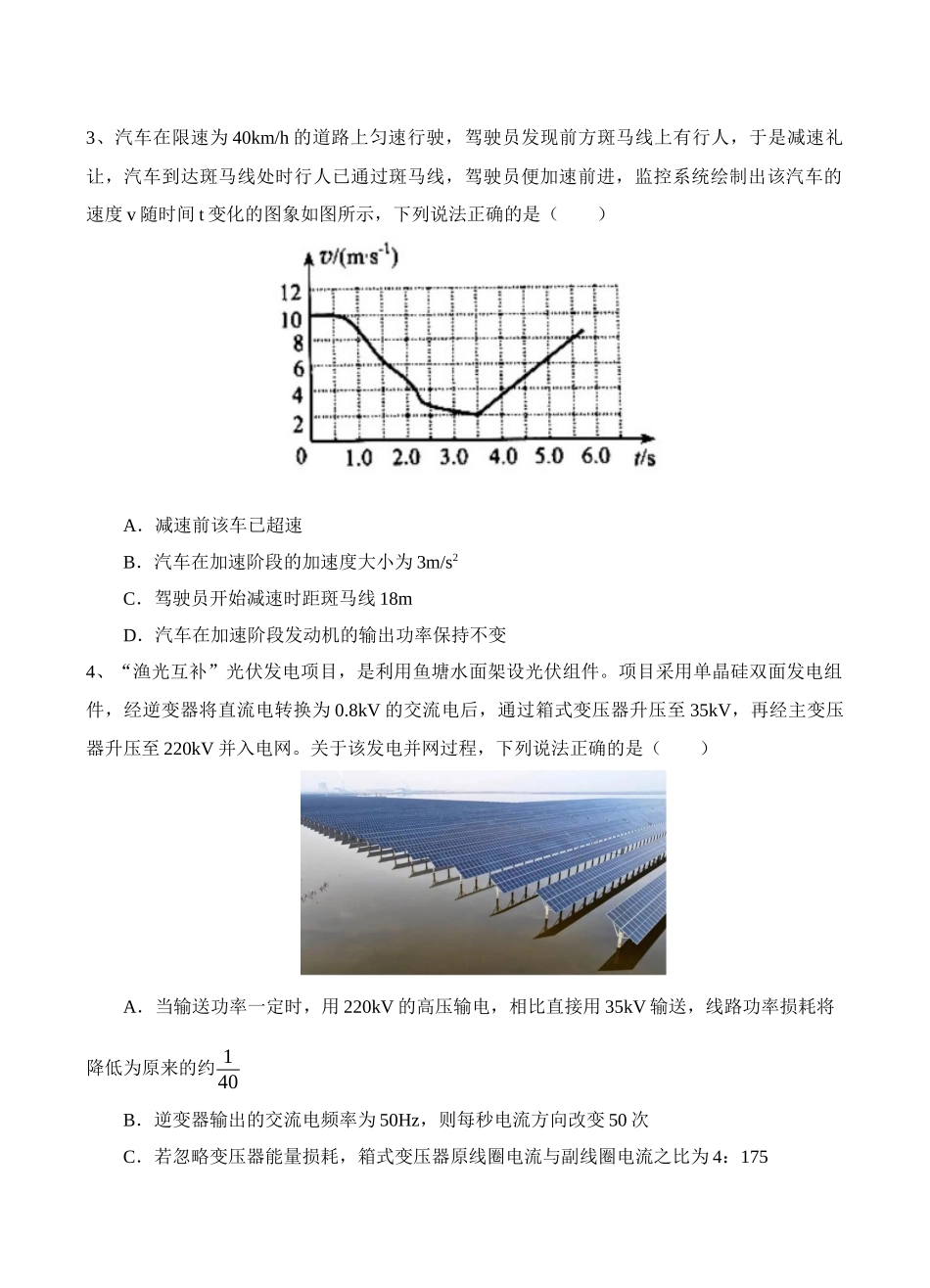射洪中学高2024级高三上期入学考试物理(1).docx_第2页