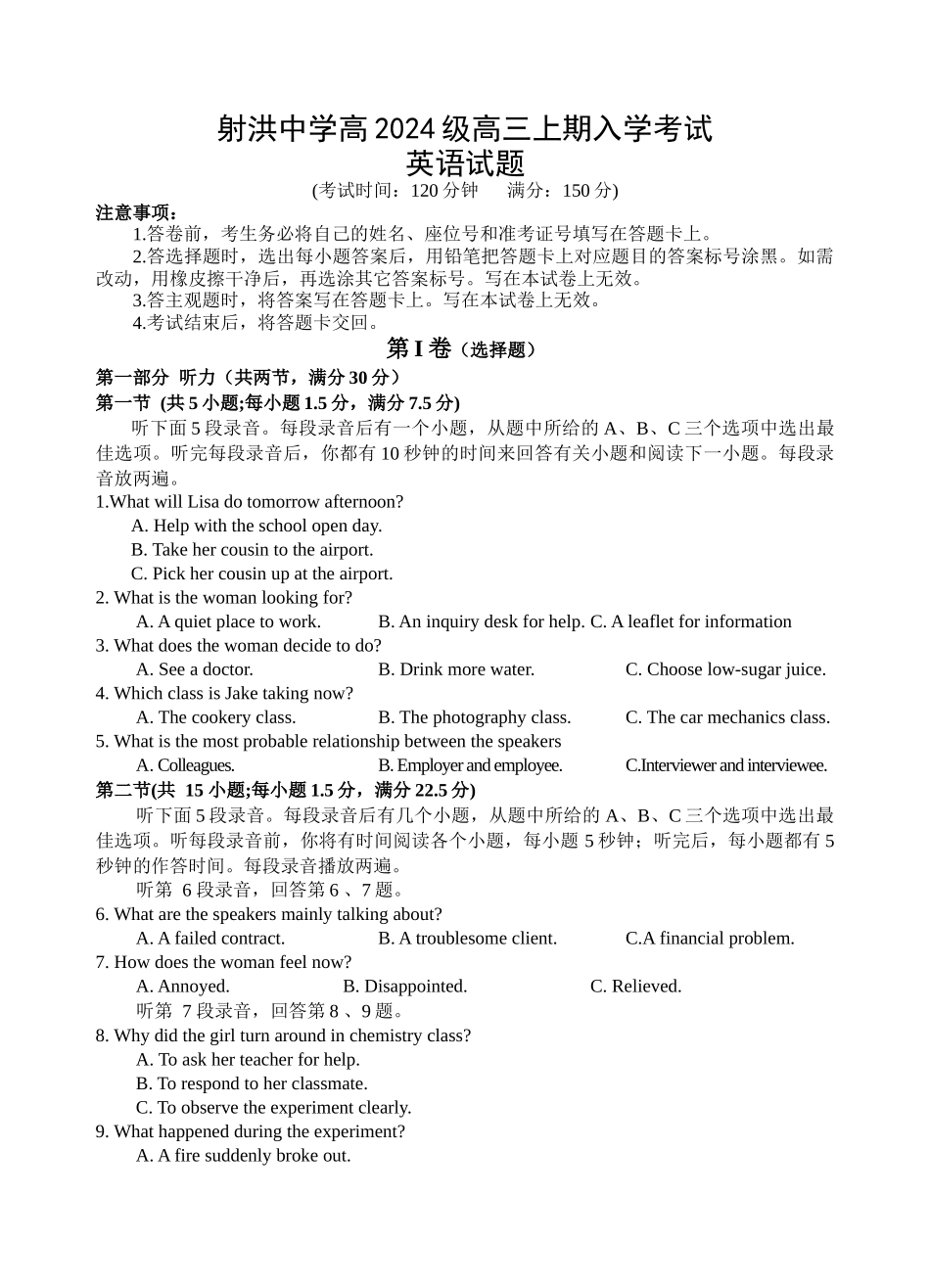 射洪中学高2024级高三上期入学考试英语(1).docx_第1页