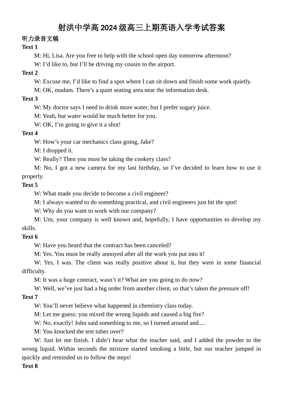 射洪中学高2024级高三上期入学考试英语答案(1).docx_第1页