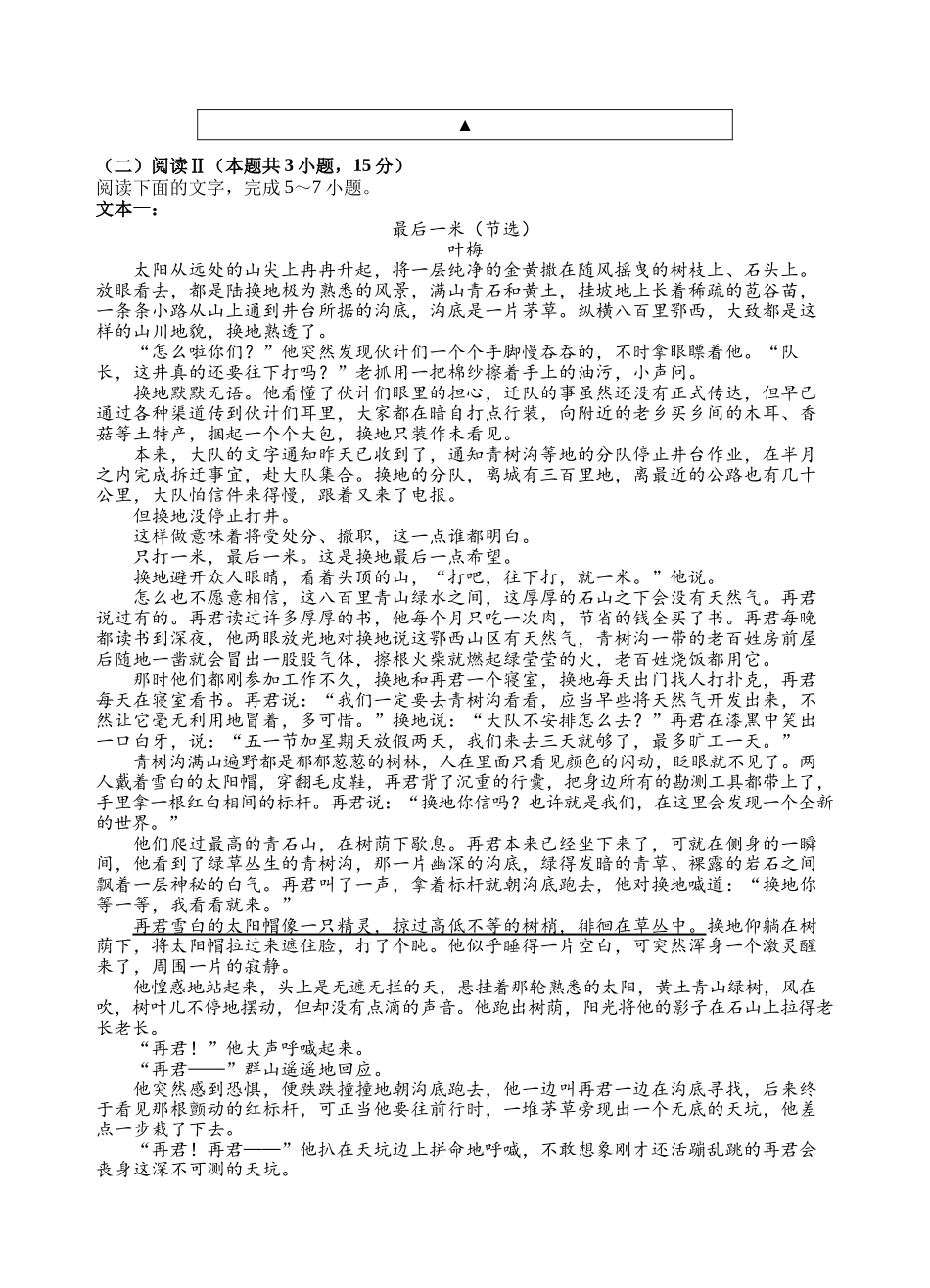 射洪中学高2024级高三上期入学考试语文.docx_第3页
