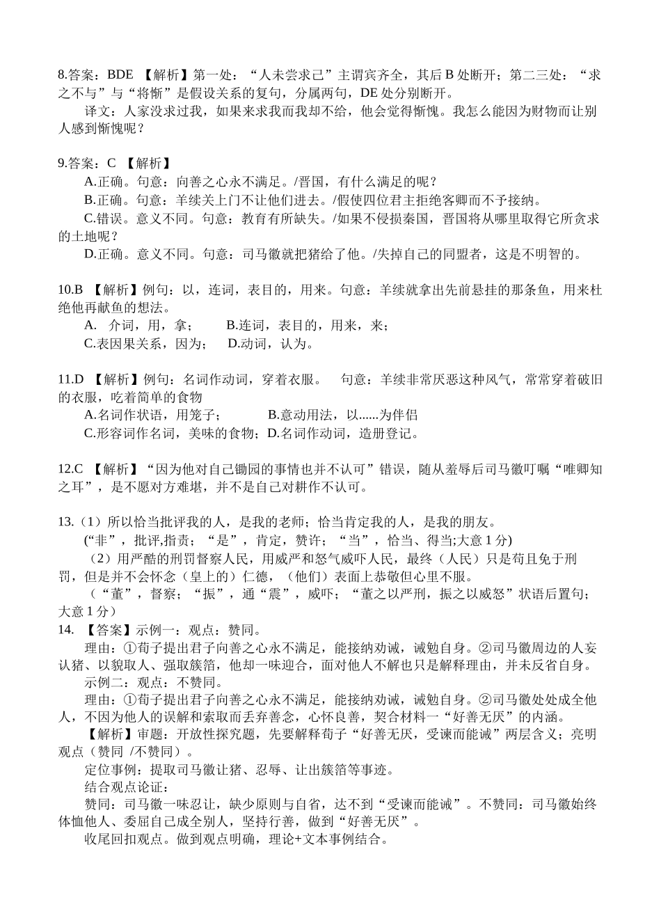 射洪中学高2024级高三上期入学考试语文答案(1).docx_第2页