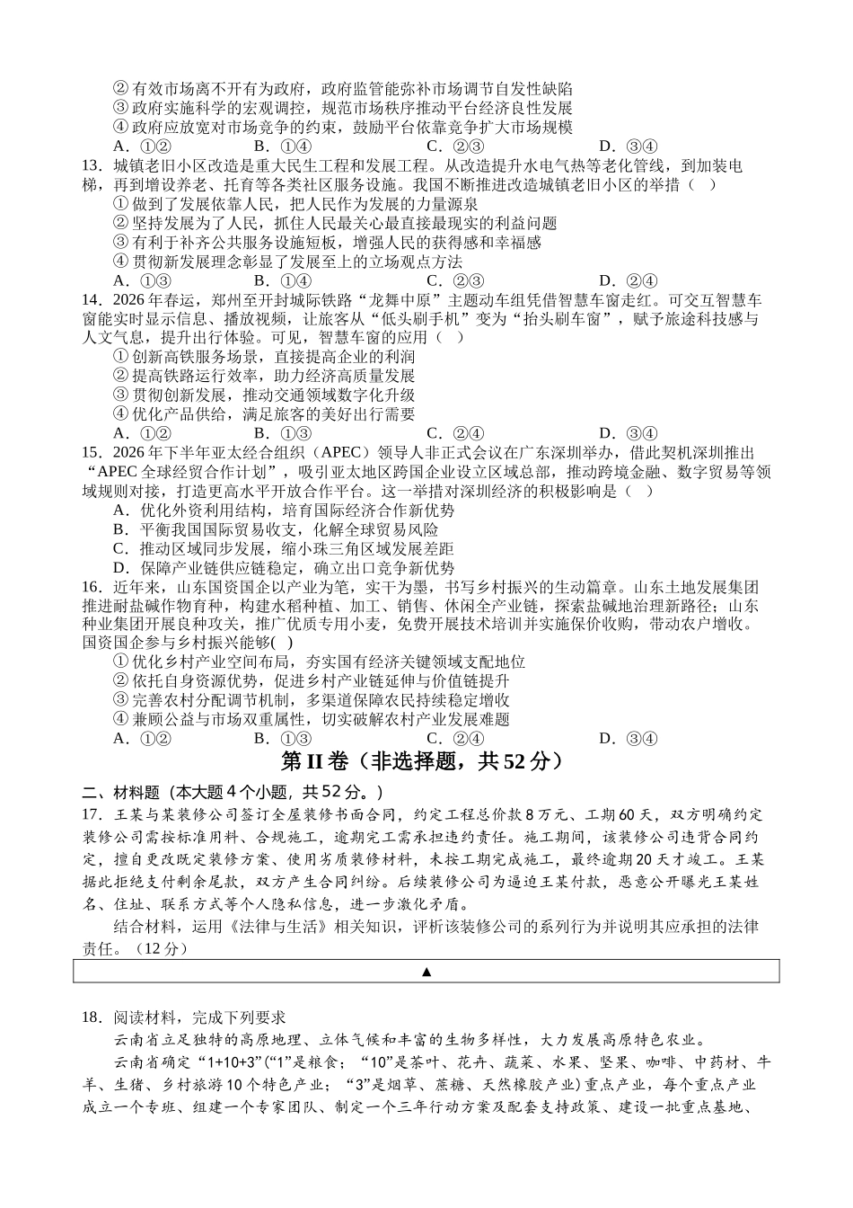 射洪中学高2024级高三上期入学考试政治(1).docx_第3页