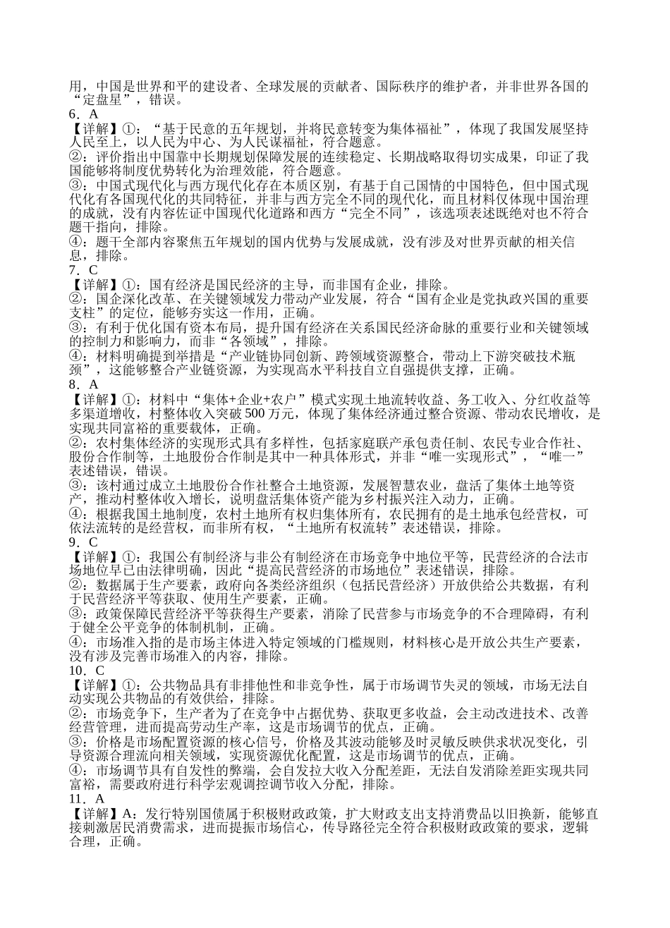 射洪中学高2024级高三上期入学考试政治答案(1).docx_第2页